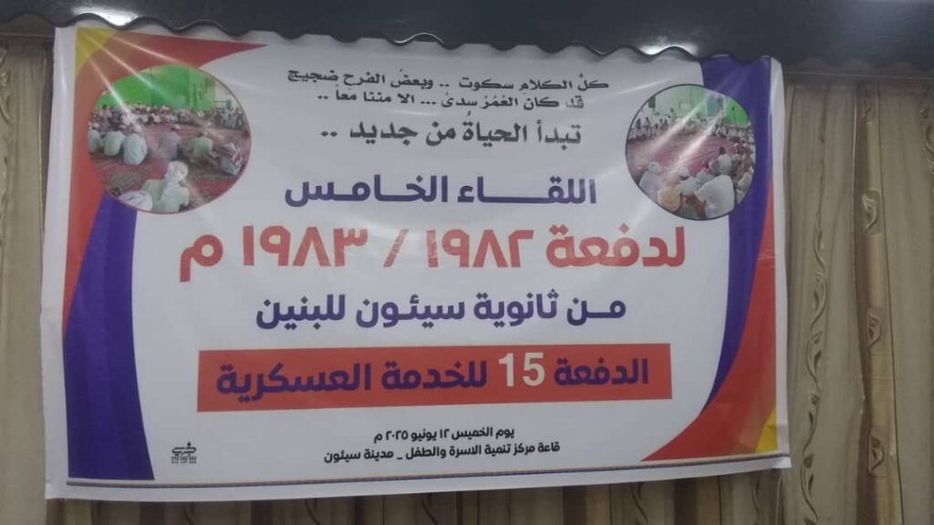 خريجي ثانوية سيئون ٨٢-٨٣ يقيمون تجمعهم السنوي الخامس خريجي ثانوية سيئون ٨٢-٨٣ يقيمون تجمعهم السنوي الخامس