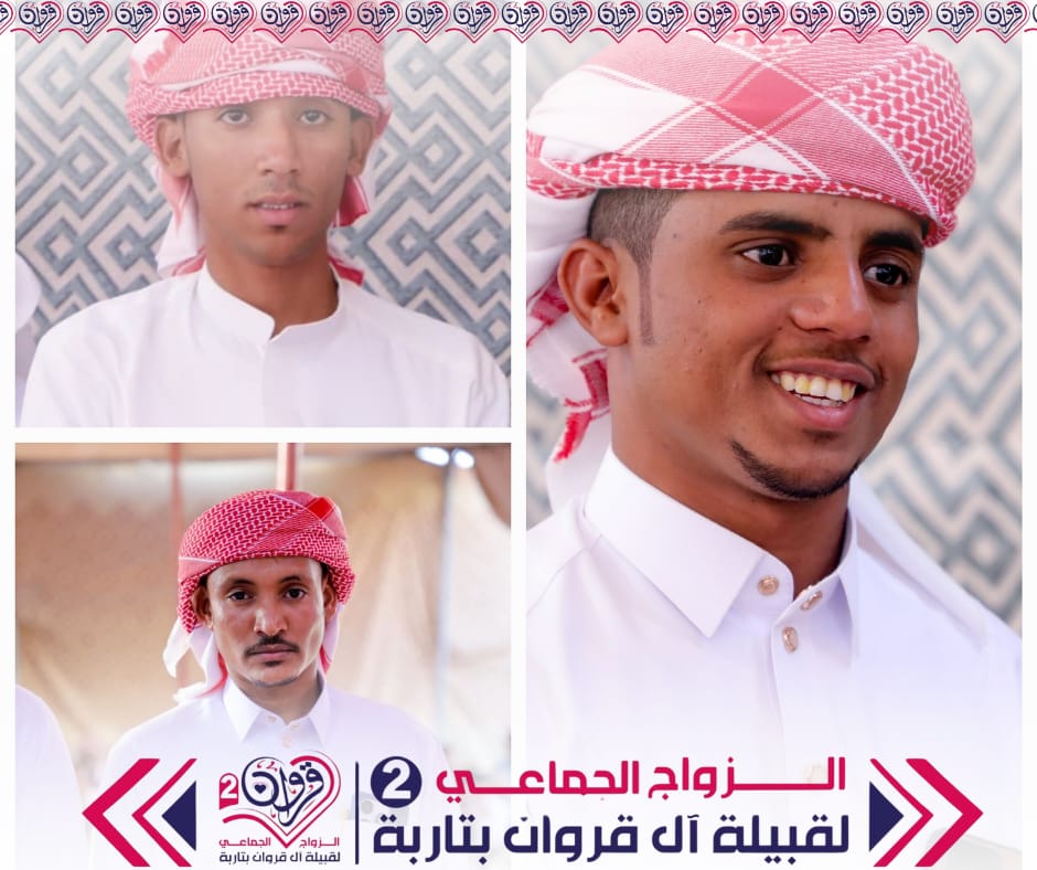 قبيلة آل قروان تحتفي بزفاف 11 عريسًا في عرس جماعي مميز بمدينة تاربة "شاهد الصور" قبيلة آل قروان تحتفي بزفاف 11 عريسًا في عرس جماعي مميز بمدينة تاربة "شاهد الصور"