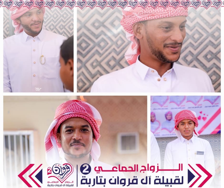 قبيلة آل قروان تحتفي بزفاف 11 عريسًا في عرس جماعي مميز بمدينة تاربة "شاهد الصور" قبيلة آل قروان تحتفي بزفاف 11 عريسًا في عرس جماعي مميز بمدينة تاربة "شاهد الصور"