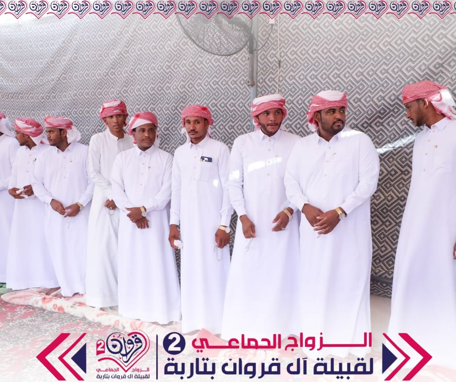قبيلة آل قروان تحتفي بزفاف 11 عريسًا في عرس جماعي مميز بمدينة تاربة "شاهد الصور" قبيلة آل قروان تحتفي بزفاف 11 عريسًا في عرس جماعي مميز بمدينة تاربة "شاهد الصور"