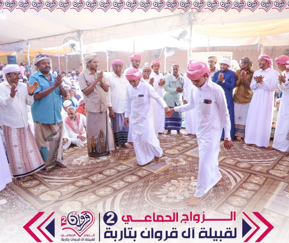 قبيلة آل قروان تحتفي بزفاف 11 عريسًا في عرس جماعي مميز بمدينة تاربة "شاهد الصور" قبيلة آل قروان تحتفي بزفاف 11 عريسًا في عرس جماعي مميز بمدينة تاربة "شاهد الصور"