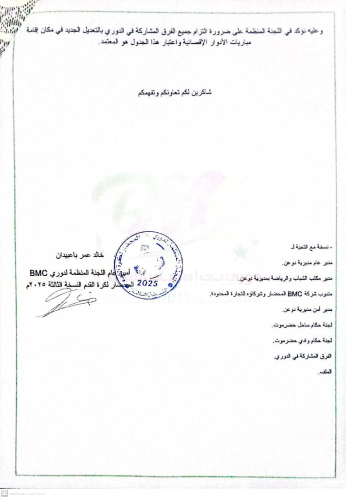 مواجهات مرتقبة في دور ربع نهائي دوري BMC المحضار النسخة الثالثة مواجهات مرتقبة في دور ربع نهائي دوري BMC المحضار النسخة الثالثة