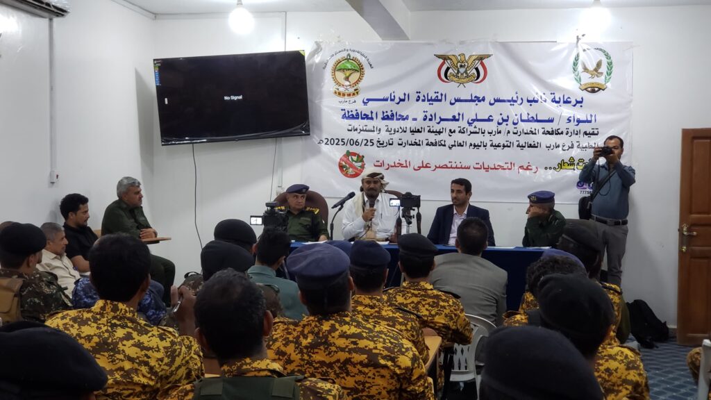 فعالية توعوية في مأرب بمناسبة اليوم العالمي لمكافحة المخدرات. فعالية توعوية في مأرب بمناسبة اليوم العالمي لمكافحة المخدرات.