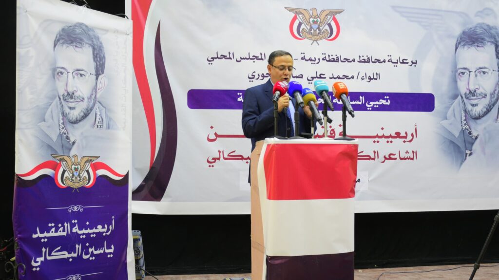 السلطة المحلية بريمة تحيي أربعينية الشاعر المثقف ياسين البكالي بفعالية. السلطة المحلية بريمة تحيي أربعينية الشاعر المثقف ياسين البكالي بفعالية.