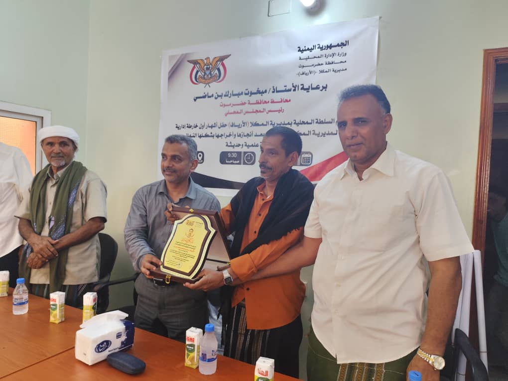 إشهار أول خارطة إدارية حديثة بمديرية المكلا (الأرياف) إشهار أول خارطة إدارية حديثة بمديرية المكلا (الأرياف)