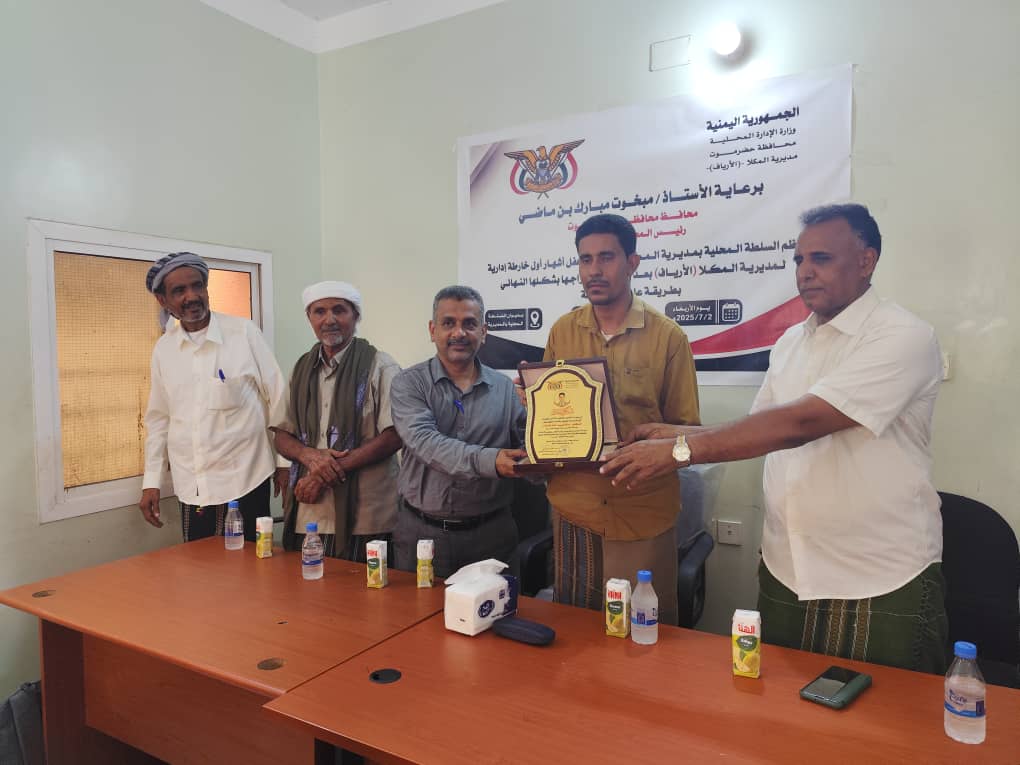 إشهار أول خارطة إدارية حديثة بمديرية المكلا (الأرياف) إشهار أول خارطة إدارية حديثة بمديرية المكلا (الأرياف)