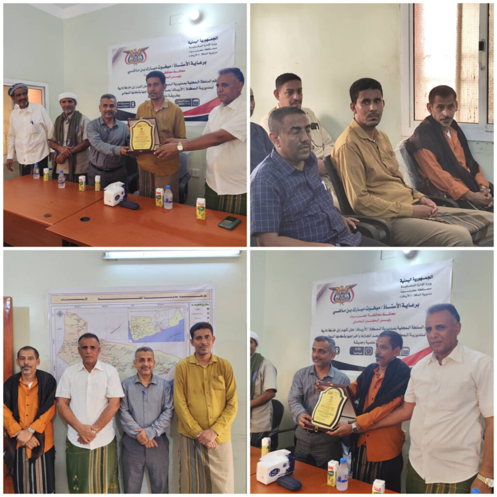 إشهار أول خارطة إدارية حديثة بمديرية المكلا (الأرياف) إشهار أول خارطة إدارية حديثة بمديرية المكلا (الأرياف)