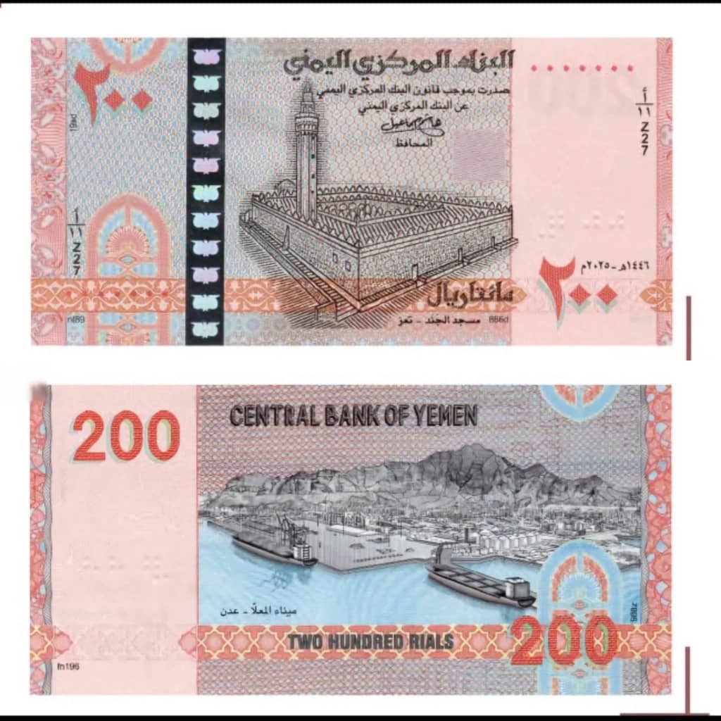 البنك المركزي اليمني بصنعاء يعلن طباعة عملة ورقية فئة 200 ريال - البنك المركزي اليمني بصنعاء يعلن طباعة عملة ورقية فئة 200 ريال -