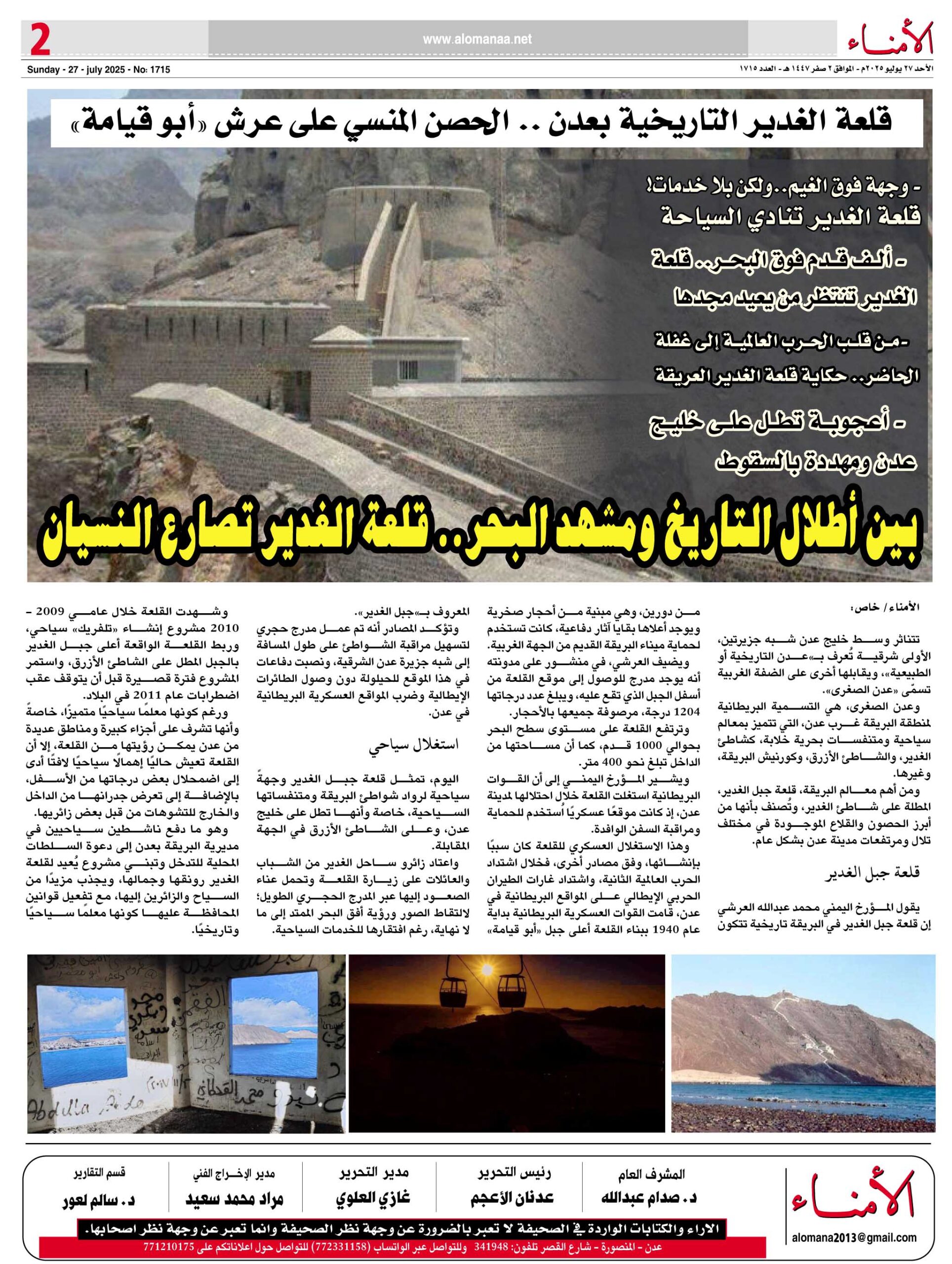 تقرير مصوّر : قلعة الغدير التاريخية بعدن .. الحصن المنسي على عرش "أبو قيامة" - تقرير مصوّر : قلعة الغدير التاريخية بعدن .. الحصن المنسي على عرش "أبو قيامة" -