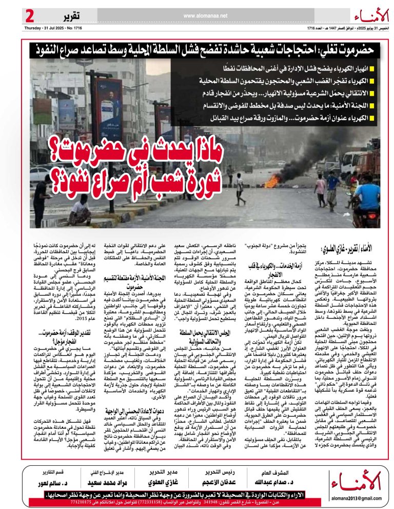 تقرير خاص لـ"" : تمرّد قبلي أم ثورة شعبية؟ حضرموت تخرج عن صمتها في وجه الفشل والفساد .. - تقرير خاص لـ"" : تمرّد قبلي أم ثورة شعبية؟ حضرموت تخرج عن صمتها في وجه الفشل والفساد .. -