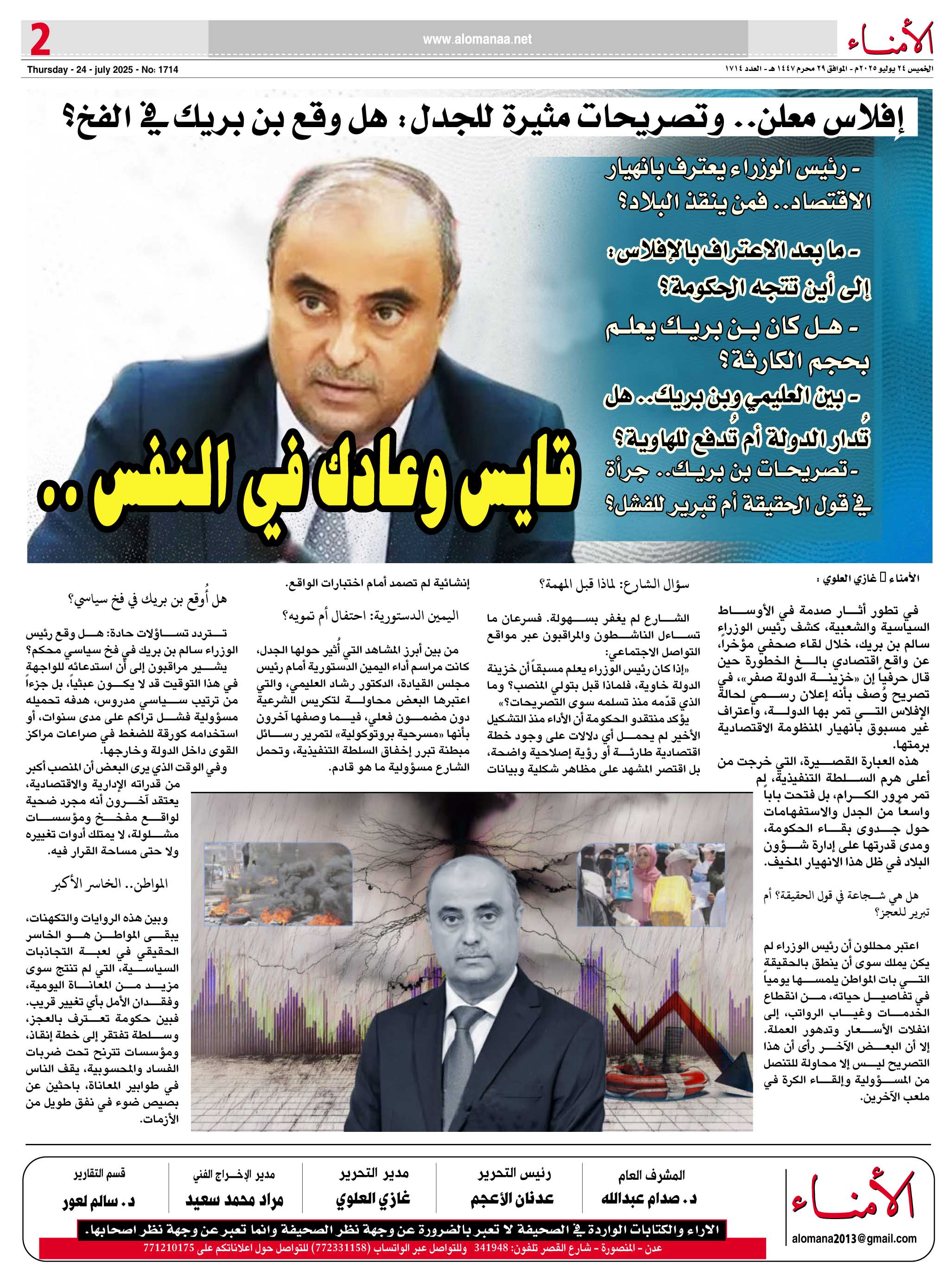 إفلاس معلن.. وتصريحات مثيرة للجدل: هل وقع بن بريك في الفخ؟ إفلاس معلن.. وتصريحات مثيرة للجدل: هل وقع بن بريك في الفخ؟