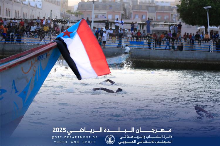 اخبار رياضية - إقامة بطولة السباحة والتجديف ضمن مهرجان البلدة الرياضي بالمكلا اخبار رياضية - إقامة بطولة السباحة والتجديف ضمن مهرجان البلدة الرياضي بالمكلا