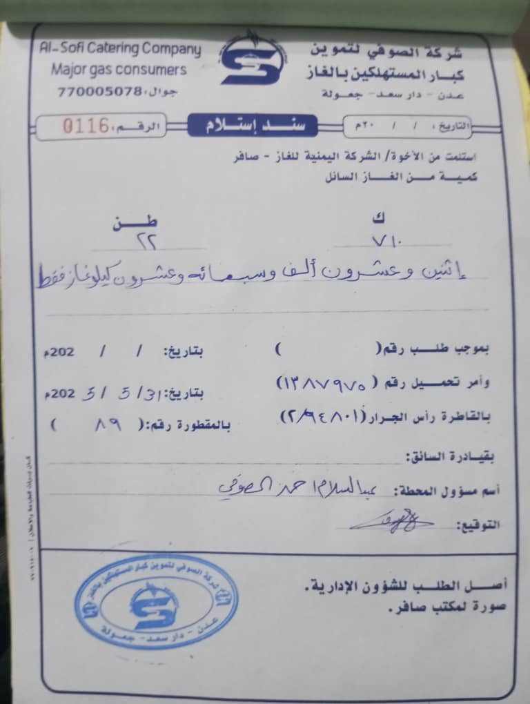 شركة الصوفي للغاز تعقب لصحيفة حول خبر إيقاف شركة الصوفي للغاز لقيامها باستغلال بيع الغاز المنزلي وتهريبه - شركة الصوفي للغاز تعقب لصحيفة حول خبر إيقاف شركة الصوفي للغاز لقيامها باستغلال بيع الغاز المنزلي وتهريبه -