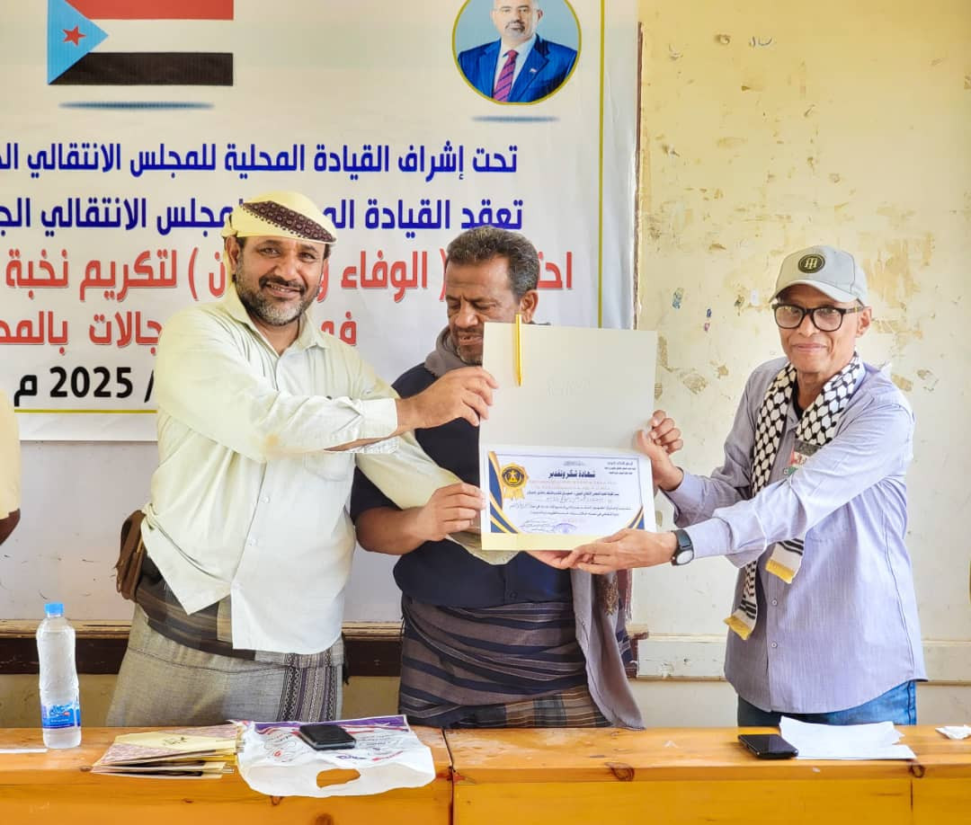 انتقالي الصعيد ينظم حفلاً تكريميًا للكوادر التربوية والصحية بالمديرية انتقالي الصعيد ينظم حفلاً تكريميًا للكوادر التربوية والصحية بالمديرية