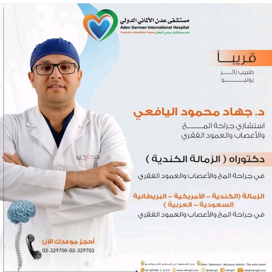 مستشفى عدن الألماني الدولي يكرّم الدكتور جهاد اليافعي تقديراً لجهوده الطبية والإنسانية مستشفى عدن الألماني الدولي يكرّم الدكتور جهاد اليافعي تقديراً لجهوده الطبية والإنسانية