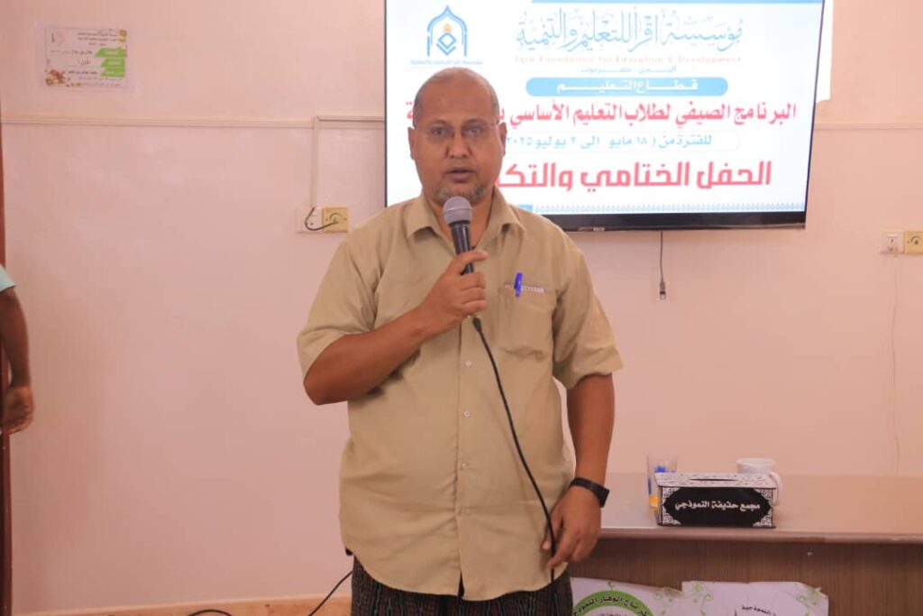 قطاع التعليم بمؤسسة اقرأ يقيم دورة التفوق الدراسي ويُكرم 18 طالباً في حفل اختتام البرنامج الصيفي الثاني لطلاب التعليم الأساسي بتاربة قطاع التعليم بمؤسسة اقرأ يقيم دورة التفوق الدراسي ويُكرم 18 طالباً في حفل اختتام البرنامج الصيفي الثاني لطلاب التعليم الأساسي بتاربة