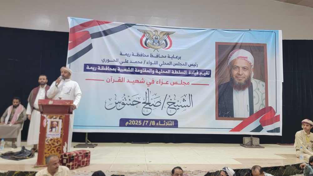 السلطة المحلية بمحافظة ريمة تقيم مجلس عزاء في مأرب للشهيد الشيخ صالح حنتوس. السلطة المحلية بمحافظة ريمة تقيم مجلس عزاء في مأرب للشهيد الشيخ صالح حنتوس.