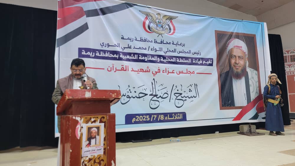 السلطة المحلية بمحافظة ريمة تقيم مجلس عزاء في مأرب للشهيد الشيخ صالح حنتوس. السلطة المحلية بمحافظة ريمة تقيم مجلس عزاء في مأرب للشهيد الشيخ صالح حنتوس.