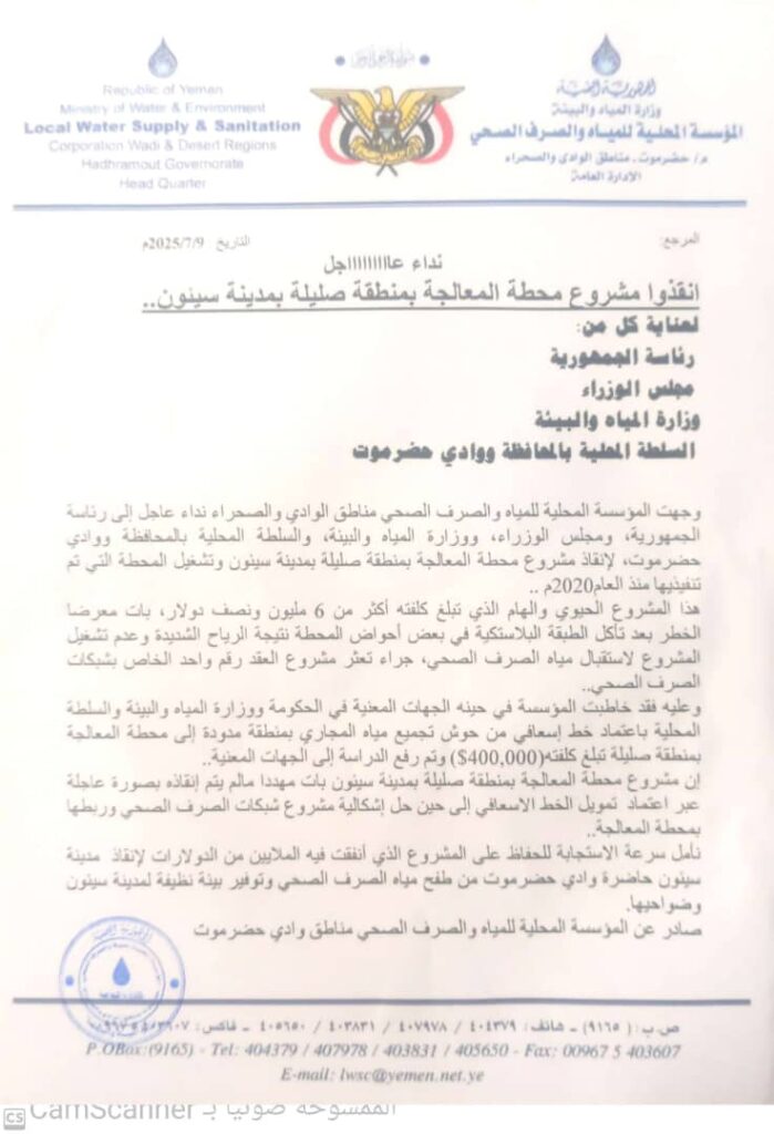 نداء عاااااااااجل .. انقذوا مشروع محطة المعالجة بمنطقة صليلة بمدينة سيئون.. نداء عاااااااااجل .. انقذوا مشروع محطة المعالجة بمنطقة صليلة بمدينة سيئون..