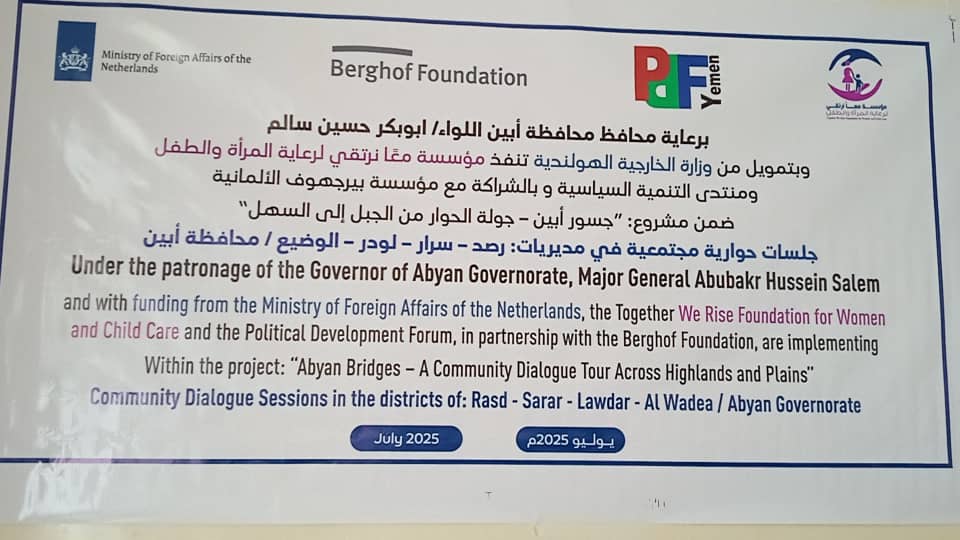 اختتام أولى جلسات الحوار المجتمعي ضمن مشروع جسور أبين بيافع سرار اختتام أولى جلسات الحوار المجتمعي ضمن مشروع جسور أبين بيافع سرار