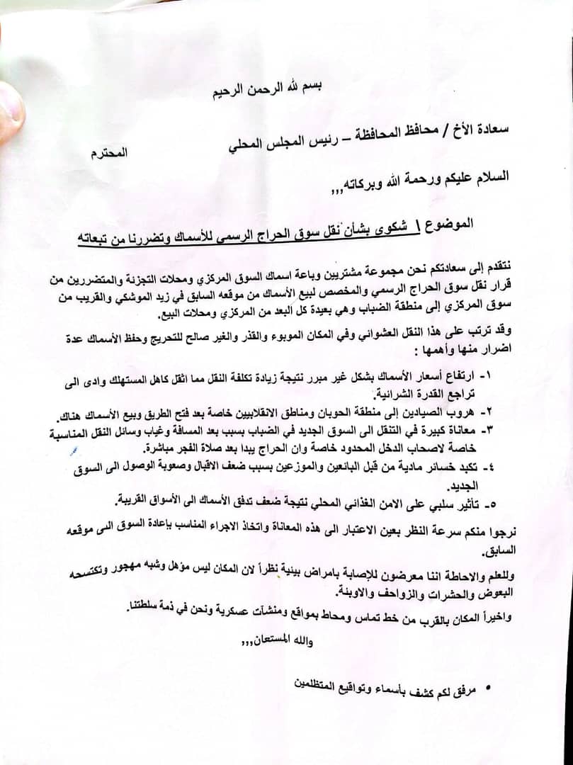 استياء واسع في تعز بعد نقل سوق الاسماك الى موقع معزول يفتقر للخدمات استياء واسع في تعز بعد نقل سوق الاسماك الى موقع معزول يفتقر للخدمات