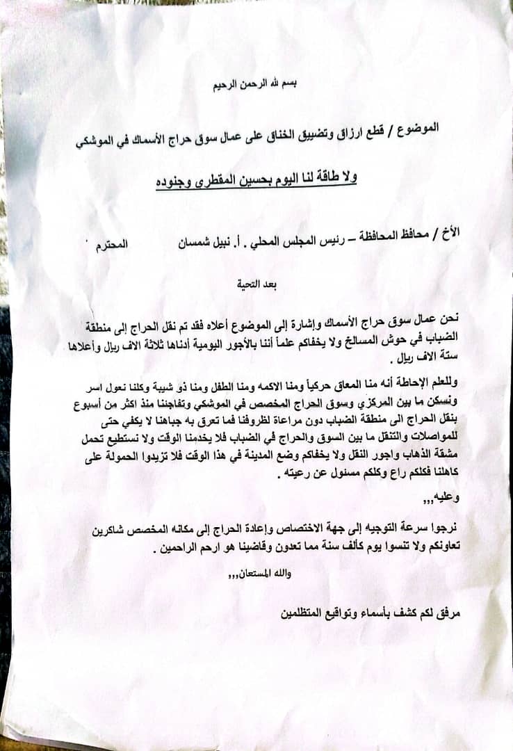 استياء واسع في تعز بعد نقل سوق الاسماك الى موقع معزول يفتقر للخدمات استياء واسع في تعز بعد نقل سوق الاسماك الى موقع معزول يفتقر للخدمات