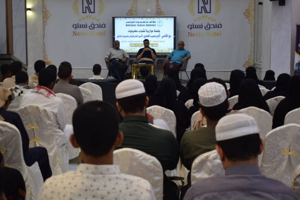 المكلا : جلسة حوارية مفتوحة لنخبة من شباب حضرموت مع الأمين العام لمؤتمر حضرموت الجامع المكلا : جلسة حوارية مفتوحة لنخبة من شباب حضرموت مع الأمين العام لمؤتمر حضرموت الجامع