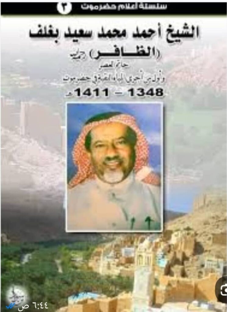 سلسلة رواد العمل الإنساني (9) - الشيخ/ أحمد محمد بغلف (حاتم العصر )(الظافر بالله) سلسلة رواد العمل الإنساني (9) - الشيخ/ أحمد محمد بغلف (حاتم العصر )(الظافر بالله)