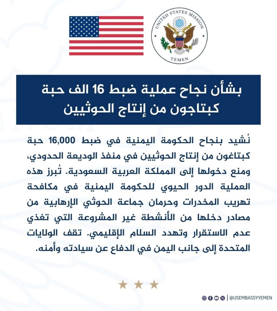 محافظ حضرموت يشيد بجهود الأمن وقوات درع الوطن في ضبط الكبتاجون بمنفذ "الوديعة" بالتنسيق مع المملكة الشقيقة والولايات المتحدة تشيد بالتنسيق الاقليمي لمكافحة التهريب محافظ حضرموت يشيد بجهود الأمن وقوات درع الوطن في ضبط الكبتاجون بمنفذ "الوديعة" بالتنسيق مع المملكة الشقيقة والولايات المتحدة تشيد بالتنسيق الاقليمي لمكافحة التهريب