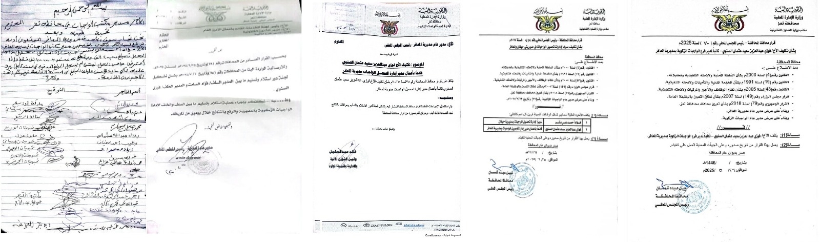 تعز : مسؤول بالسلطة المحلية يتمرد على قرار إقالته من المحافظ نبيل شمسان "وثائق" تعز : مسؤول بالسلطة المحلية يتمرد على قرار إقالته من المحافظ نبيل شمسان "وثائق"