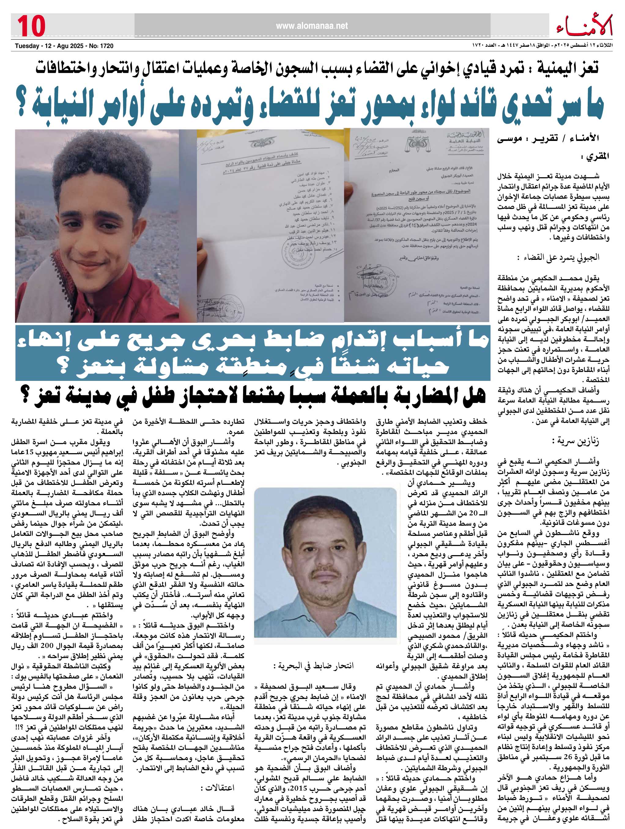 تعز اليمنية : تمرد قيادي إخواني على القضاء بسبب السجون الخاصة وعمليات اعتقال وانتحار واختطافات - تعز اليمنية : تمرد قيادي إخواني على القضاء بسبب السجون الخاصة وعمليات اعتقال وانتحار واختطافات -