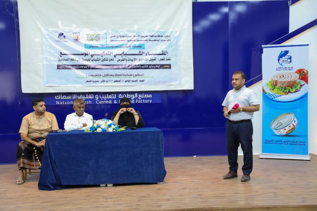 انعقاد اللقاء الشبابي التمكيني الموسع لدعم مشاريع الشباب بمديرية الشحر انعقاد اللقاء الشبابي التمكيني الموسع لدعم مشاريع الشباب بمديرية الشحر