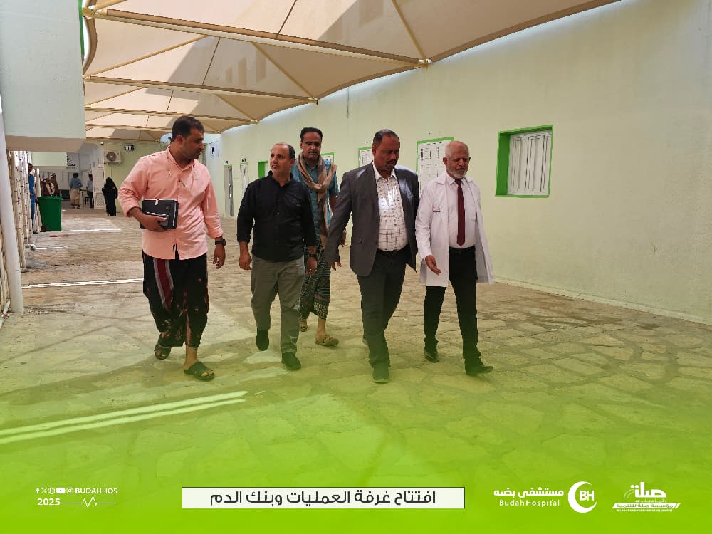 مدير مكتب وزارة الصحة والسكان بساحل حضرموت يفتتح غرفة العمليات وبنك الدم بمستشفى بضه مدير مكتب وزارة الصحة والسكان بساحل حضرموت يفتتح غرفة العمليات وبنك الدم بمستشفى بضه