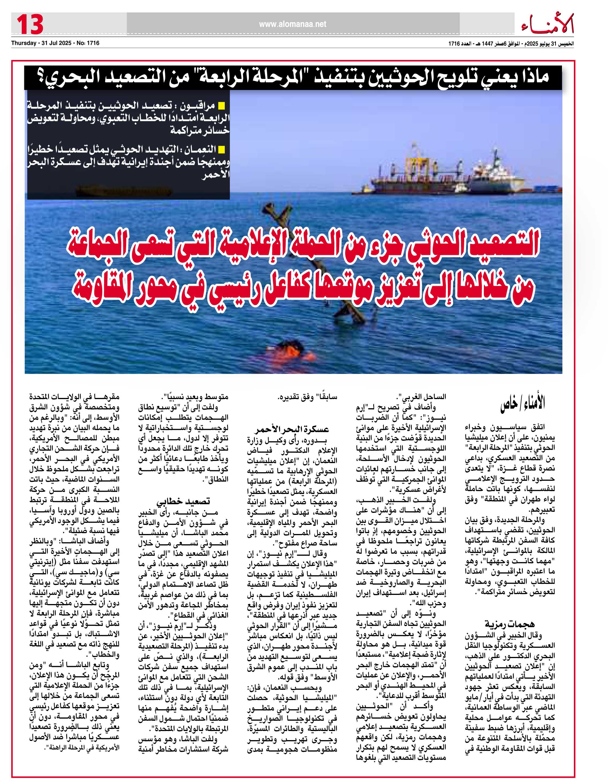 تقرير : ماذا يعني تلويح الحوثيين بتنفيذ "المرحلة الرابعة" من التصعيد البحري؟ - تقرير : ماذا يعني تلويح الحوثيين بتنفيذ "المرحلة الرابعة" من التصعيد البحري؟ -