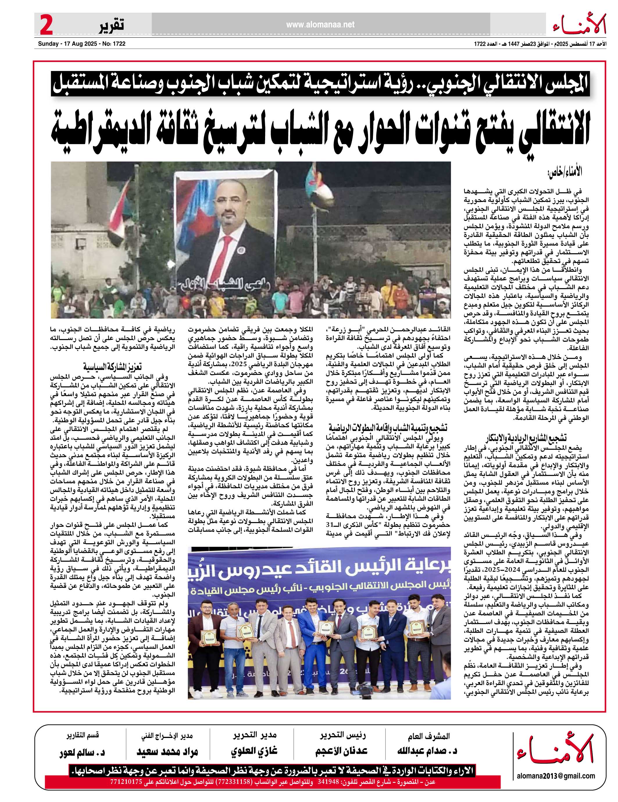 المجلس الانتقالي الجنوبي.. رؤية استراتيجية لتمكين شباب الجنوب وصناعة المستقبل - المجلس الانتقالي الجنوبي.. رؤية استراتيجية لتمكين شباب الجنوب وصناعة المستقبل -