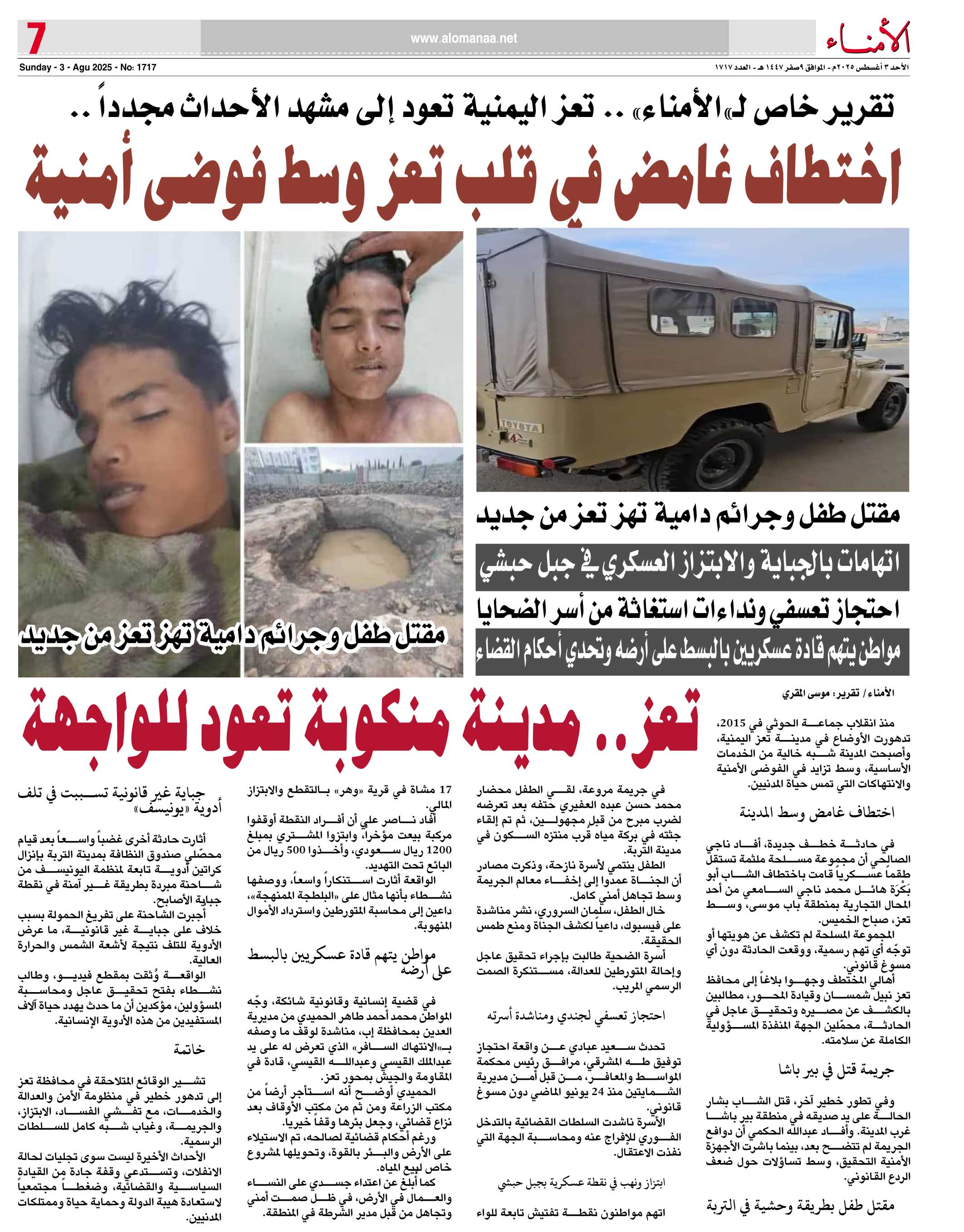 تقرير خاص لـ"" .. تعز اليمنية تعود إلى مشهد الأحداث مجدداً .. اختطاف غامض في قلب المدينة وسط فوضى أمنية - تقرير خاص لـ"" .. تعز اليمنية تعود إلى مشهد الأحداث مجدداً .. اختطاف غامض في قلب المدينة وسط فوضى أمنية -