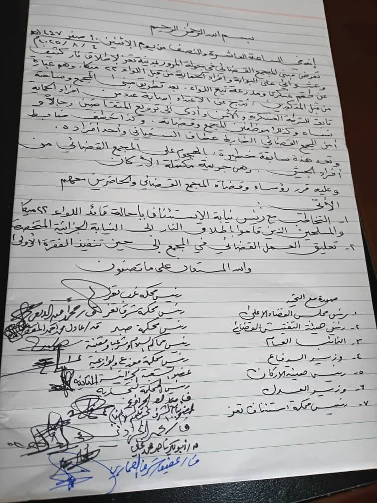 بيان شديد اللهجة من قضاة تعز بعد الاعتداء على القضاء - بيان شديد اللهجة من قضاة تعز بعد الاعتداء على القضاء -