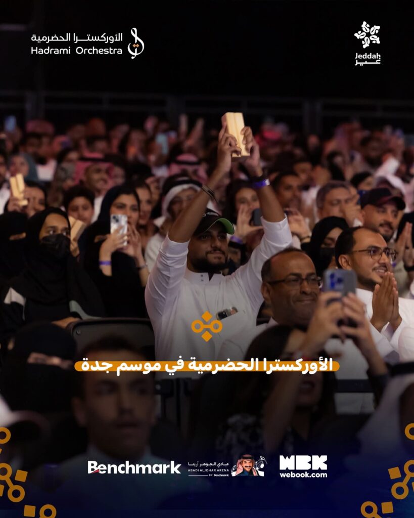 الأوركسترا الحضرمية تُحيي ليلة موسيقية عالمية في موسم جدة الأوركسترا الحضرمية تُحيي ليلة موسيقية عالمية في موسم جدة