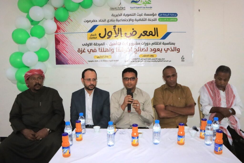 بتمويل من مؤسسة غيث التنموية الخيرية .. افتتاح المعرض الأول لمخرجات الدورات التأهيلية المهنية للفتيات بنادي اتحاد حضرموت بتمويل من مؤسسة غيث التنموية الخيرية .. افتتاح المعرض الأول لمخرجات الدورات التأهيلية المهنية للفتيات بنادي اتحاد حضرموت