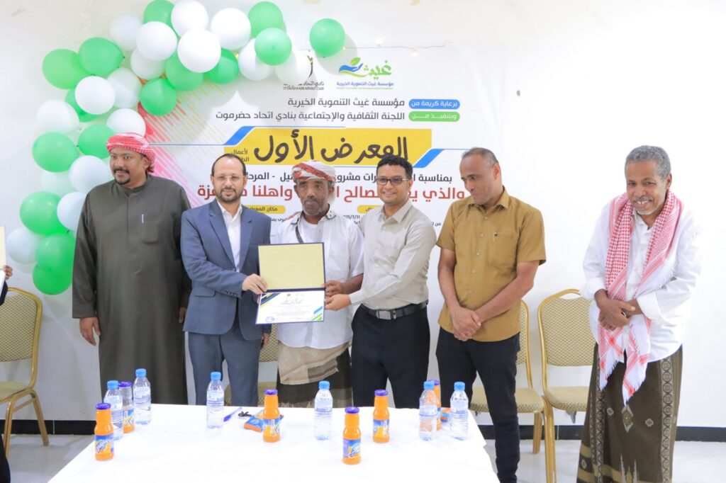 بتمويل من مؤسسة غيث التنموية الخيرية .. افتتاح المعرض الأول لمخرجات الدورات التأهيلية المهنية للفتيات بنادي اتحاد حضرموت بتمويل من مؤسسة غيث التنموية الخيرية .. افتتاح المعرض الأول لمخرجات الدورات التأهيلية المهنية للفتيات بنادي اتحاد حضرموت