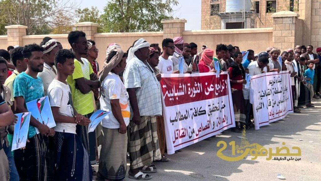 تريم تشهد وقفة احتجاجية تطالب بلجنة رئاسية ووزارية للتحقيق في تدهور الأوضاع واستشهاد المواطن يادين تريم تشهد وقفة احتجاجية تطالب بلجنة رئاسية ووزارية للتحقيق في تدهور الأوضاع واستشهاد المواطن يادين