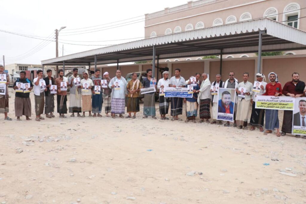 وقفة احتجاجية بالشحر للمطالبة بالإفراج عن الصحفي عبدالجبار باجبير وقفة احتجاجية بالشحر للمطالبة بالإفراج عن الصحفي عبدالجبار باجبير