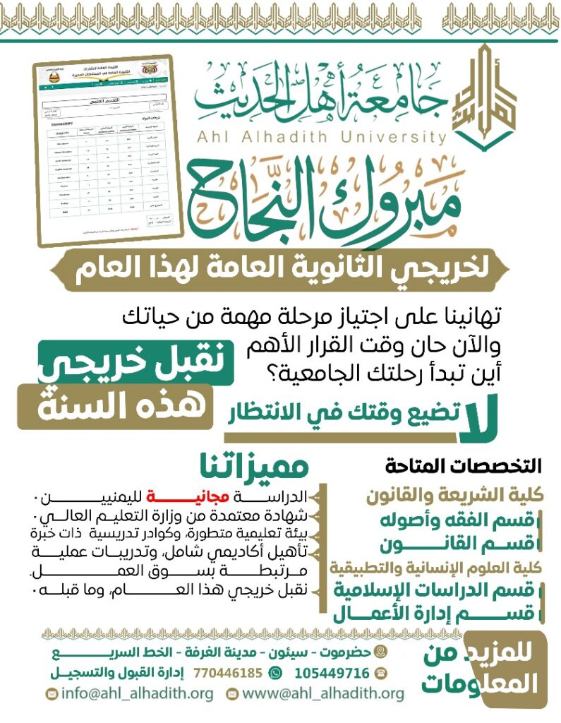 جامعة أهل الحديث – حيث تتحول الأحلام إلى إنجازات بعون الله. جامعة أهل الحديث – حيث تتحول الأحلام إلى إنجازات بعون الله.