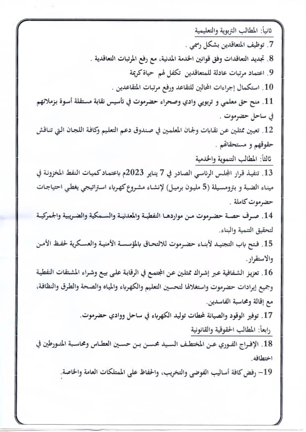 تعرف على البيان الختامي للوقفة الاحتجاجية السلمية لمعلمي ومعلمات وتربويات وادي وصحراء حضرموت التي اقيمت في سيئون تعرف على البيان الختامي للوقفة الاحتجاجية السلمية لمعلمي ومعلمات وتربويات وادي وصحراء حضرموت التي اقيمت في سيئون