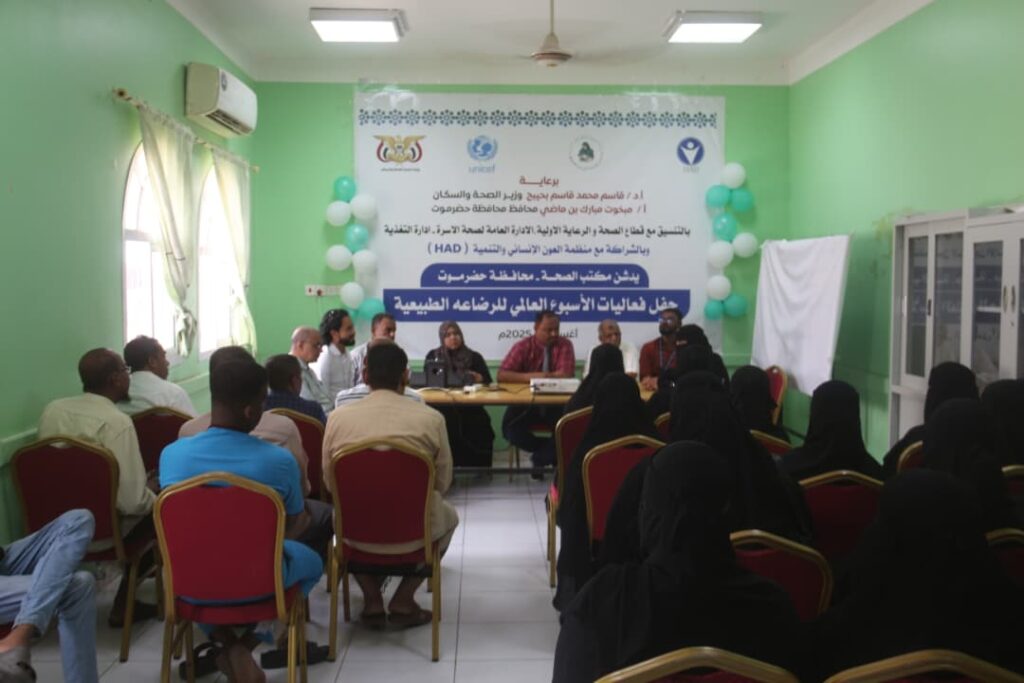 الجمحي يدشن فعاليات وأنشطة الأسبوع العالمي للرضاعة الطبيعية بمكتب وزارة الصحة العامة والسكان بحضرموت الساحل الجمحي يدشن فعاليات وأنشطة الأسبوع العالمي للرضاعة الطبيعية بمكتب وزارة الصحة العامة والسكان بحضرموت الساحل