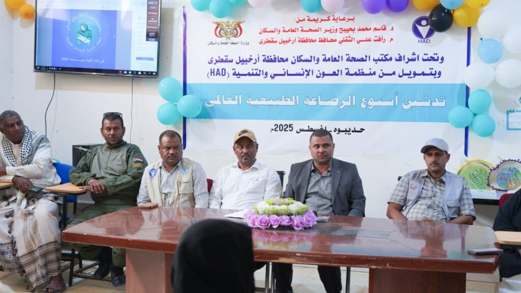 وكيل اول محافظة سقطرى يدشن أسبوع الرضاعة الطبيعية العالمي وكيل اول محافظة سقطرى يدشن أسبوع الرضاعة الطبيعية العالمي