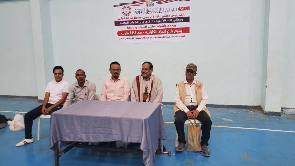 وكيل محافظة مأرب يدشّن البطولة الثالثة للكاراتيه للأشبال والناشئين بمشاركة 35 لاعباً. وكيل محافظة مأرب يدشّن البطولة الثالثة للكاراتيه للأشبال والناشئين بمشاركة 35 لاعباً.