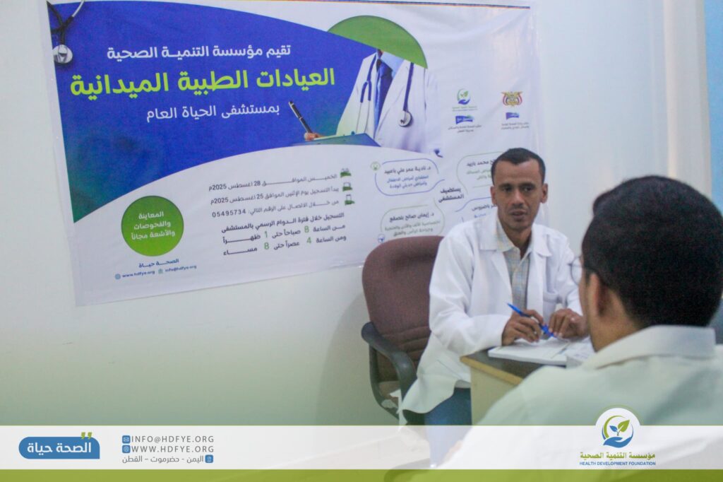 بإجمالي 211 مستفيداً مؤسسة التنمية الصحية تنفذ العيادات الطبية الميدانية في مستشفى الحياة العام بمديرية القطن بإجمالي 211 مستفيداً مؤسسة التنمية الصحية تنفذ العيادات الطبية الميدانية في مستشفى الحياة العام بمديرية القطن