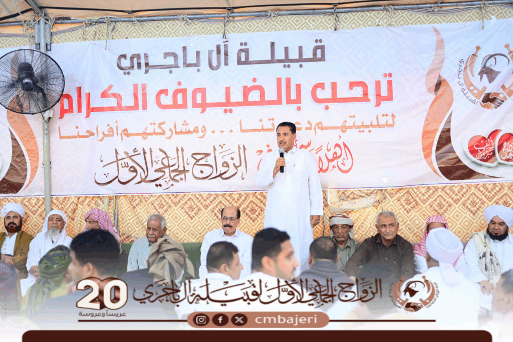 وسط حضورٍ رسميٍ وشعبي .. قبيلة آل باجري ..تزف 20 عريساً وعروسة في أول زواج جماعي وسط حضورٍ رسميٍ وشعبي .. قبيلة آل باجري ..تزف 20 عريساً وعروسة في أول زواج جماعي