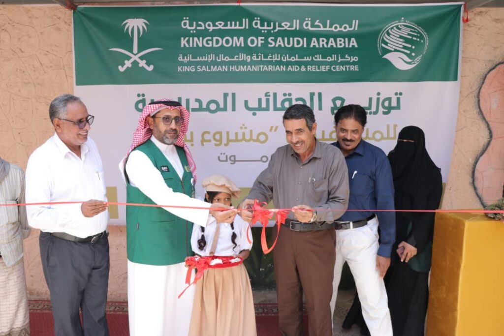 مركز الملك سلمان للإغاثة يدشّن توزيع الحقائب المدرسية بساحل حضرموت مركز الملك سلمان للإغاثة يدشّن توزيع الحقائب المدرسية بساحل حضرموت